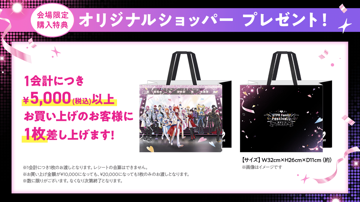 STPR family Festival!!」を楽しもう！グッズ販売や周辺情報