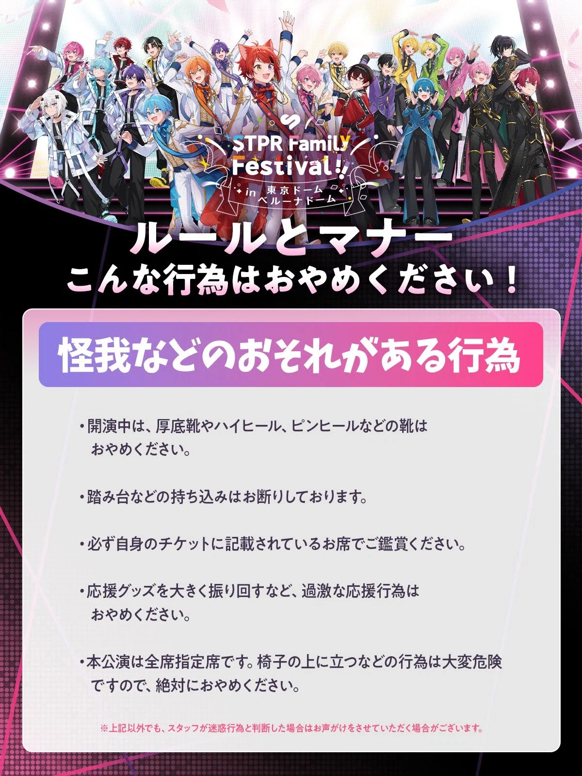 STPR family Festival!!」を楽しもう！グッズ販売や周辺情報・企画