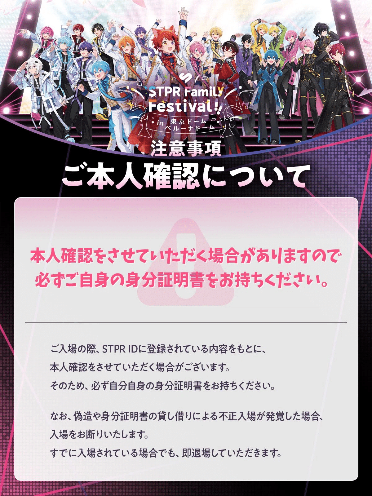 すとふぇす 入場者特典 ショッパー 2枚 4/2 4/3 STPR（STPR