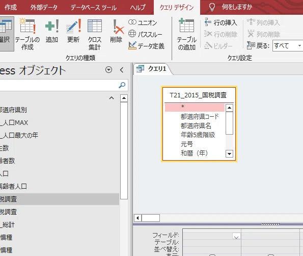 47 [Access Beginner's Guide] Let's try the action query 