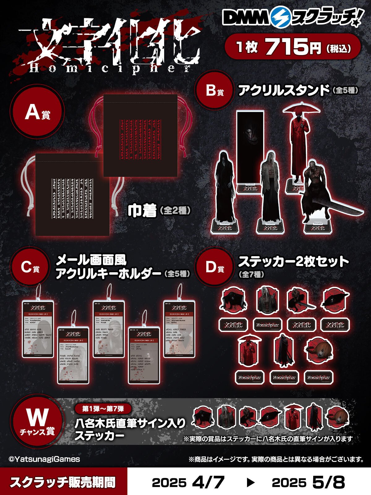 文字化化 DMMスクラッチ D賞 ステッカー 7枚 Homicipher 文字化化がDMMスクラッチに登場! | 八名木Games|八名木 Games