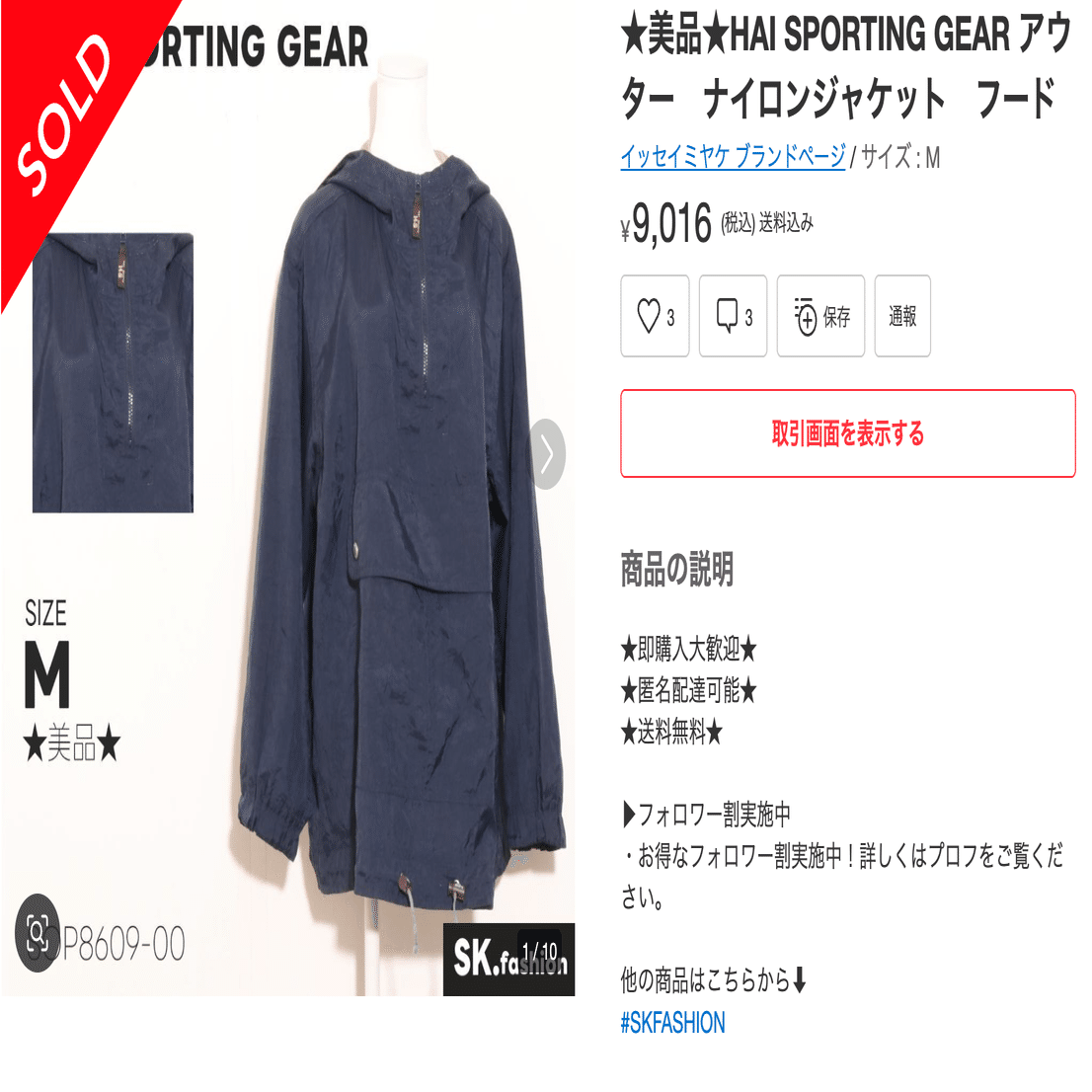 仕入れ視点で徹底分析】HAI SPORTING GEARが人気の理由と売れる