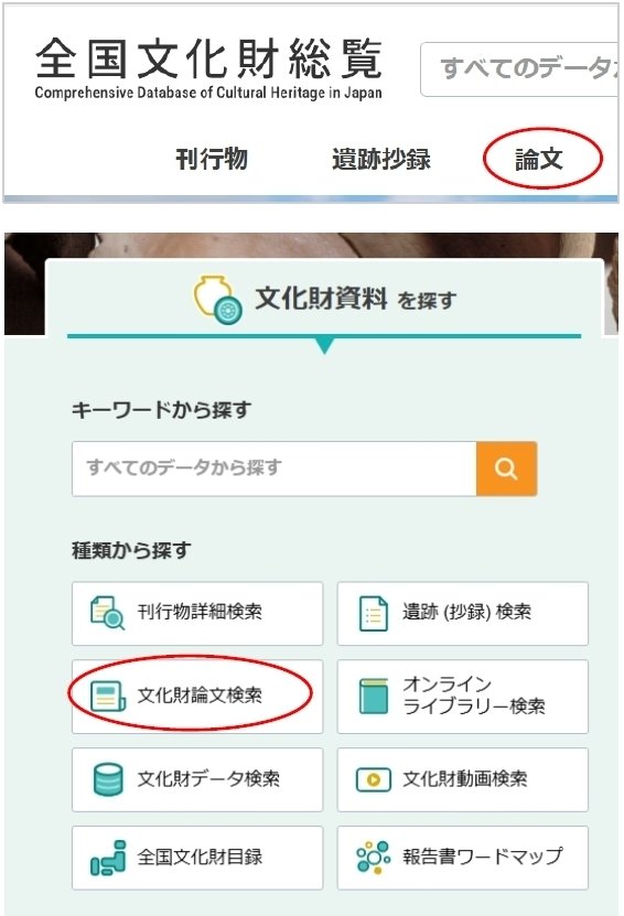 縄文土器インターネット学習ガイド (15) 「全国遺跡報告総覧