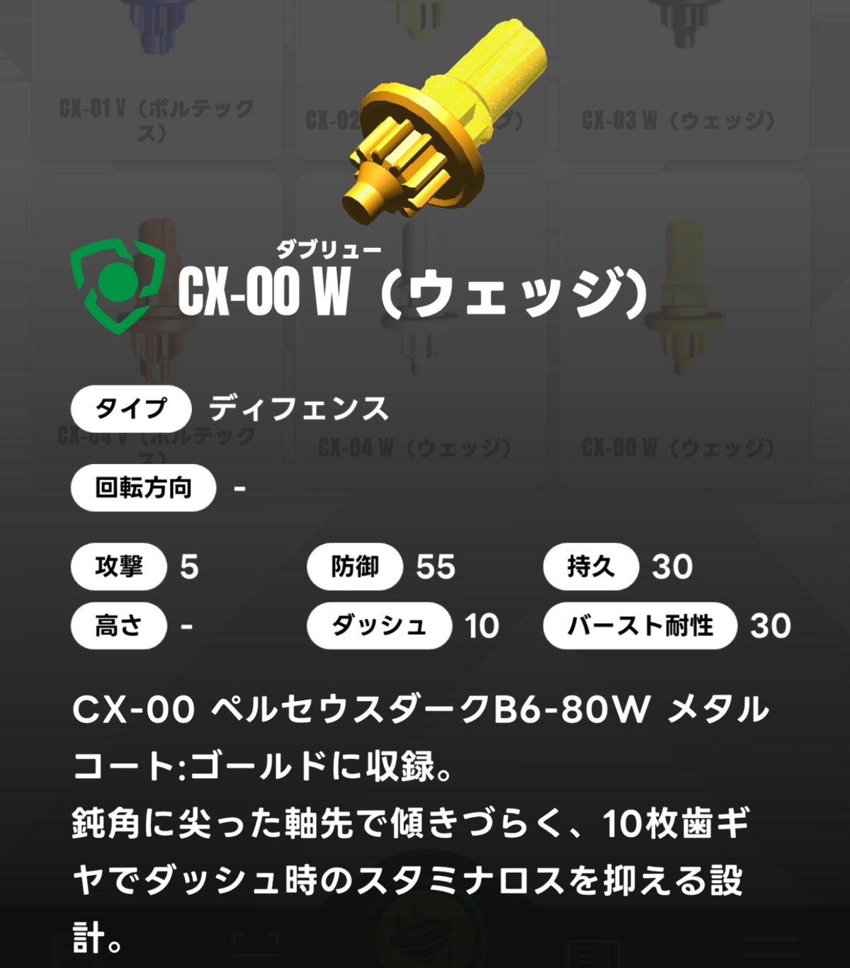 BEYBLADEX ベイブレードX : ペルセウスダークB6-80W ゴールドver. 配布  