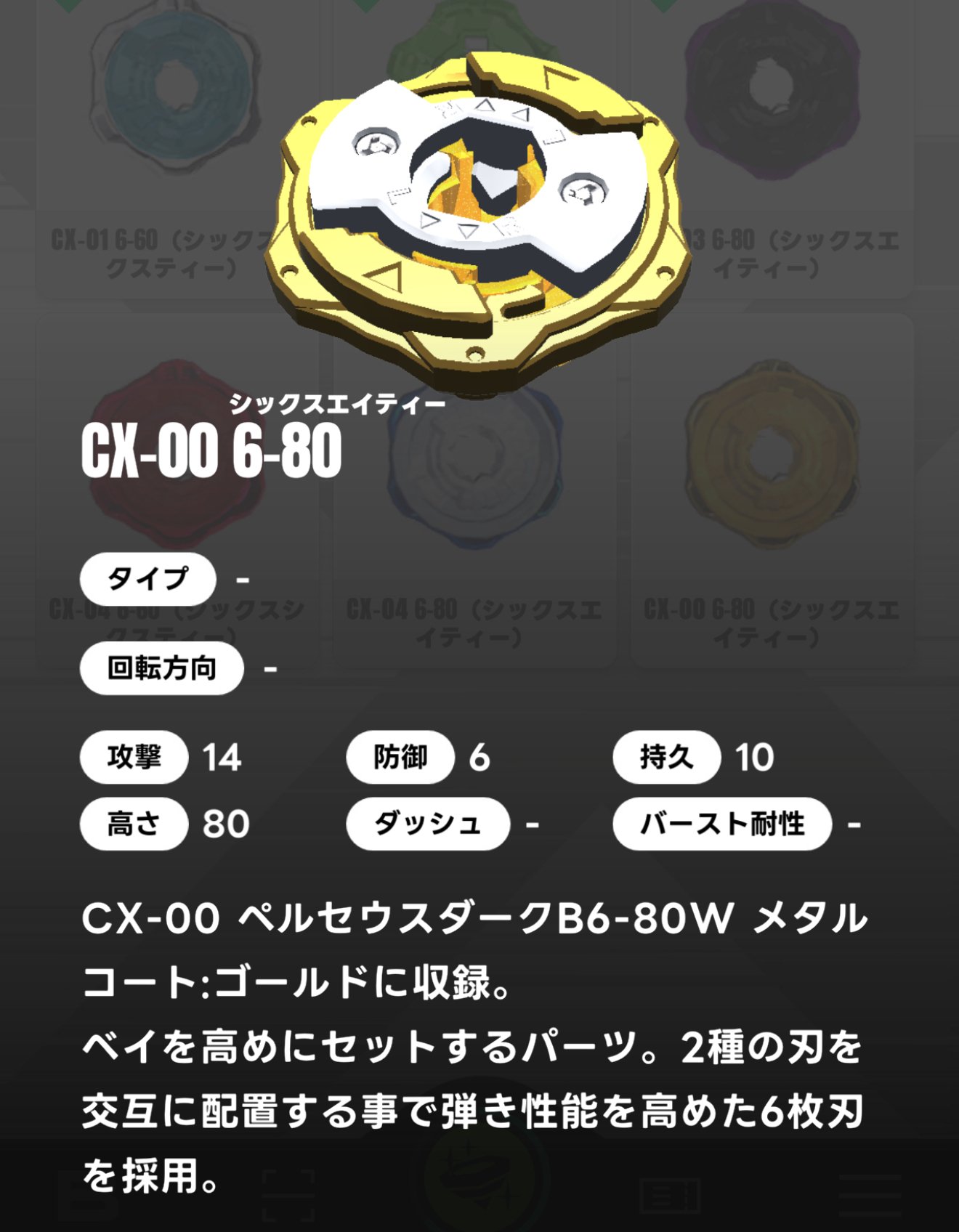 BEYBLADEX ベイブレードX : ペルセウスダークB6-80W ゴールドver BEYBLADEX ベイブレードX : ペルセウスダークB6-80W ゴールドver