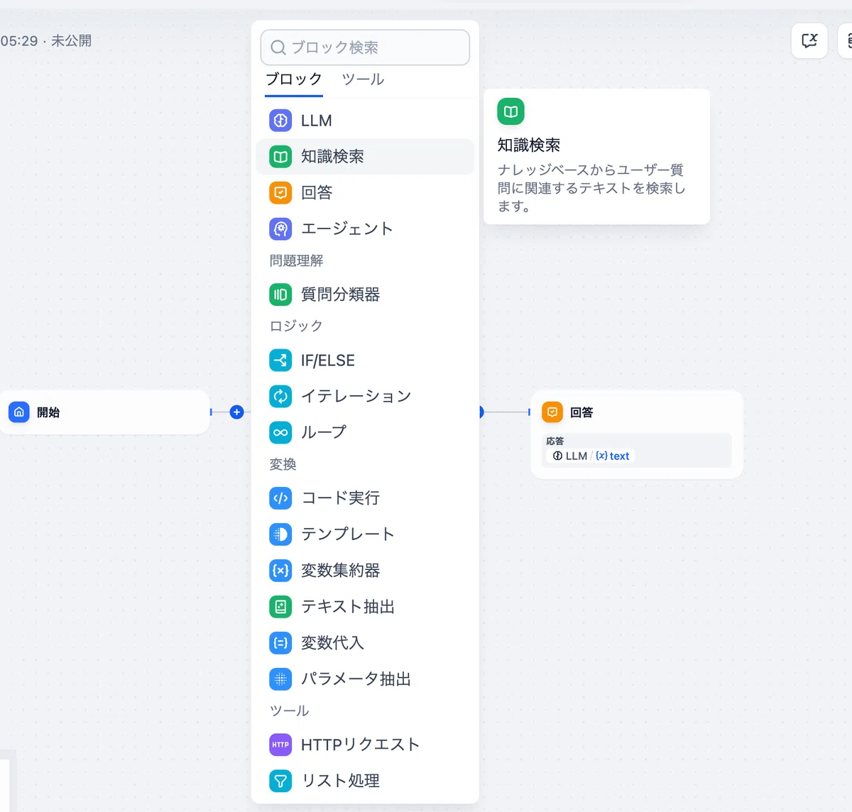 DifyとSlackを連携したAIチャットボットを導入する方法を解説！｜kazu@生成AI×教育 / 谷 一徳 | AI Academy