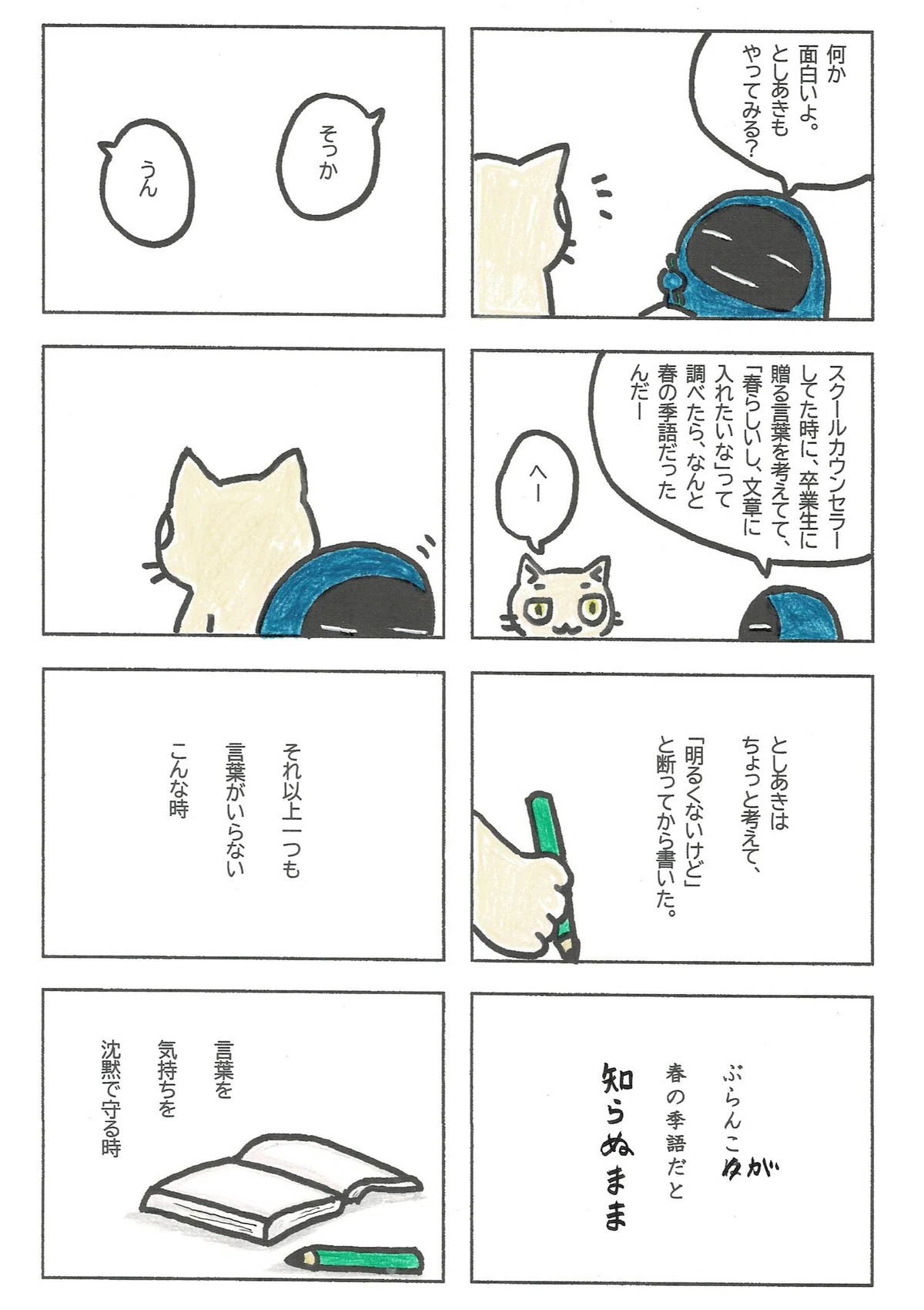としあきにも勧めてみた。そのとしあきの表現を、そこに含まれた大切な気持ちを受けとめるために、たぷたぷは黙って、ゆっくりと背中に背中をくっつけたのでした。