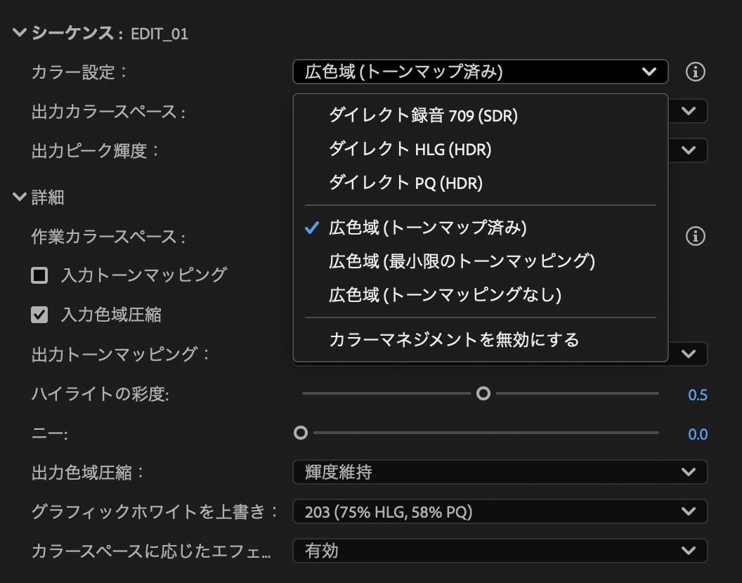 Premiere Pro 「カラー設定：広色域」に惑わされた話｜2025年4月