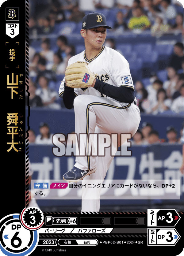 ドリオ】球団ブースター「革新の猛牛」（オリックス）｜ふむふむ