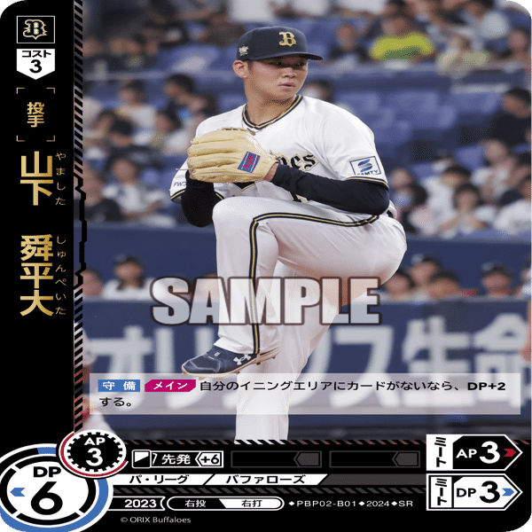 ドリオ】球団ブースター「革新の猛牛」（オリックス）｜ふむふむ