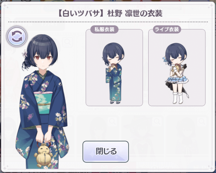 凛世の可愛い私服を……見てーーーーー…………っ！！！！！｜五勺升
