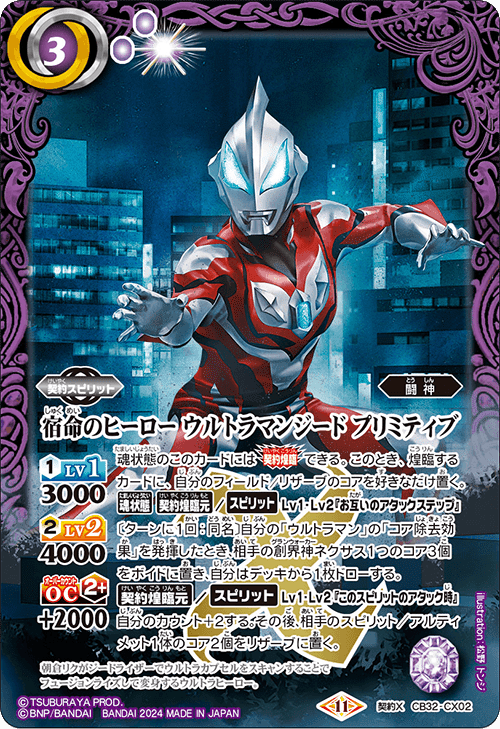 ウルトラコラボ4弾リスト（定期的に更新）｜八衛門