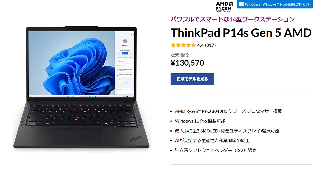 LENOVO PROでThinkPad P14s Gen 5 AMDが引き続きお買い得＆ポイントが 