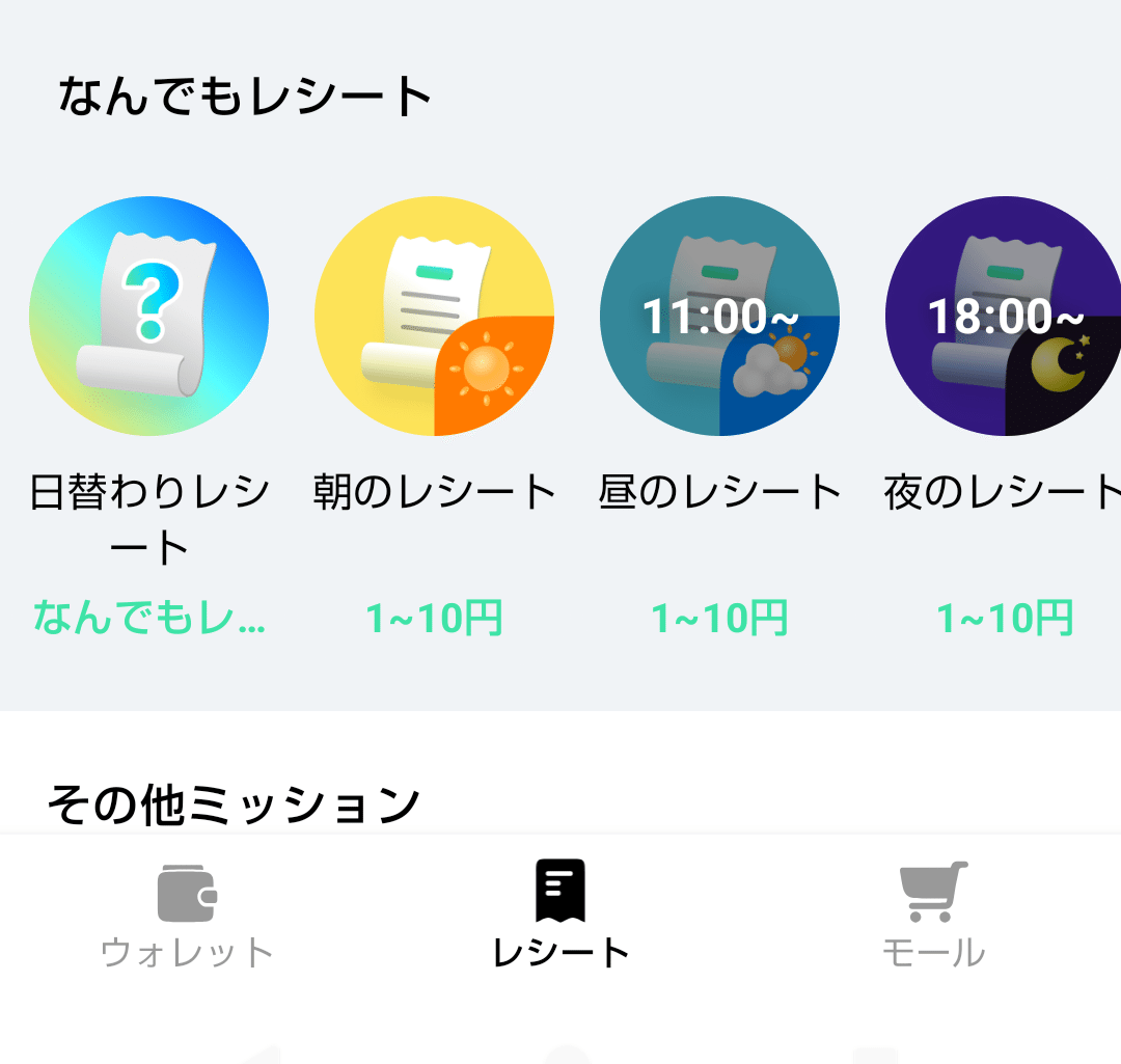 ポイ活】Oneは稼げる？ 私なりのレシ活の術（招待リンクあり） ｜kaedesyrup