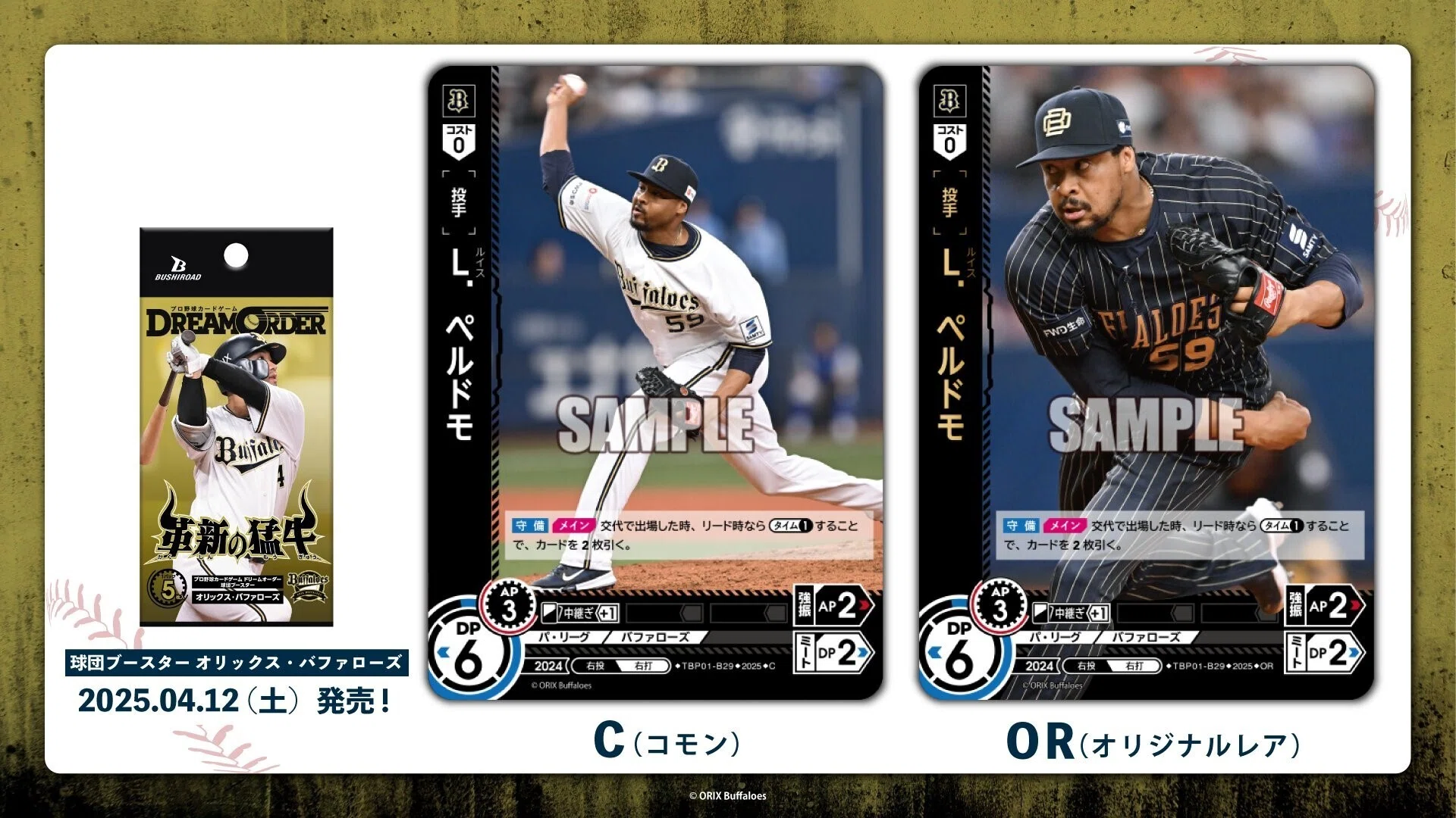 ドリオ】球団ブースター「革新の猛牛」（オリックス）｜ふむふむ＠TCG