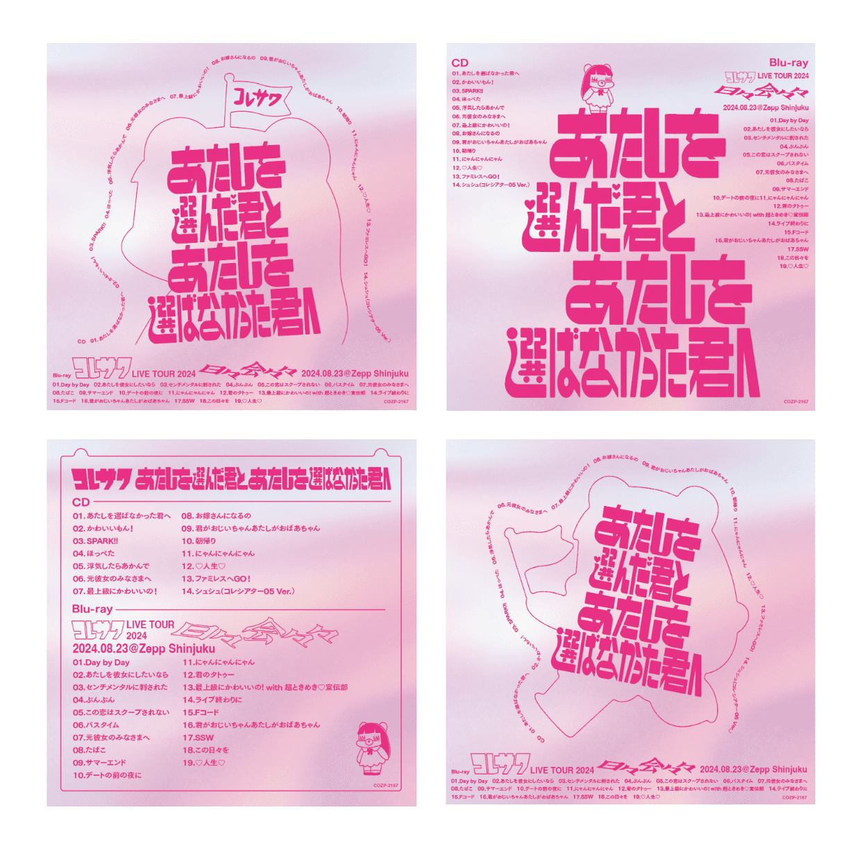 コレサワ「あたしを選んだ君と選ばなかった君へ」CDジャケットデザイン