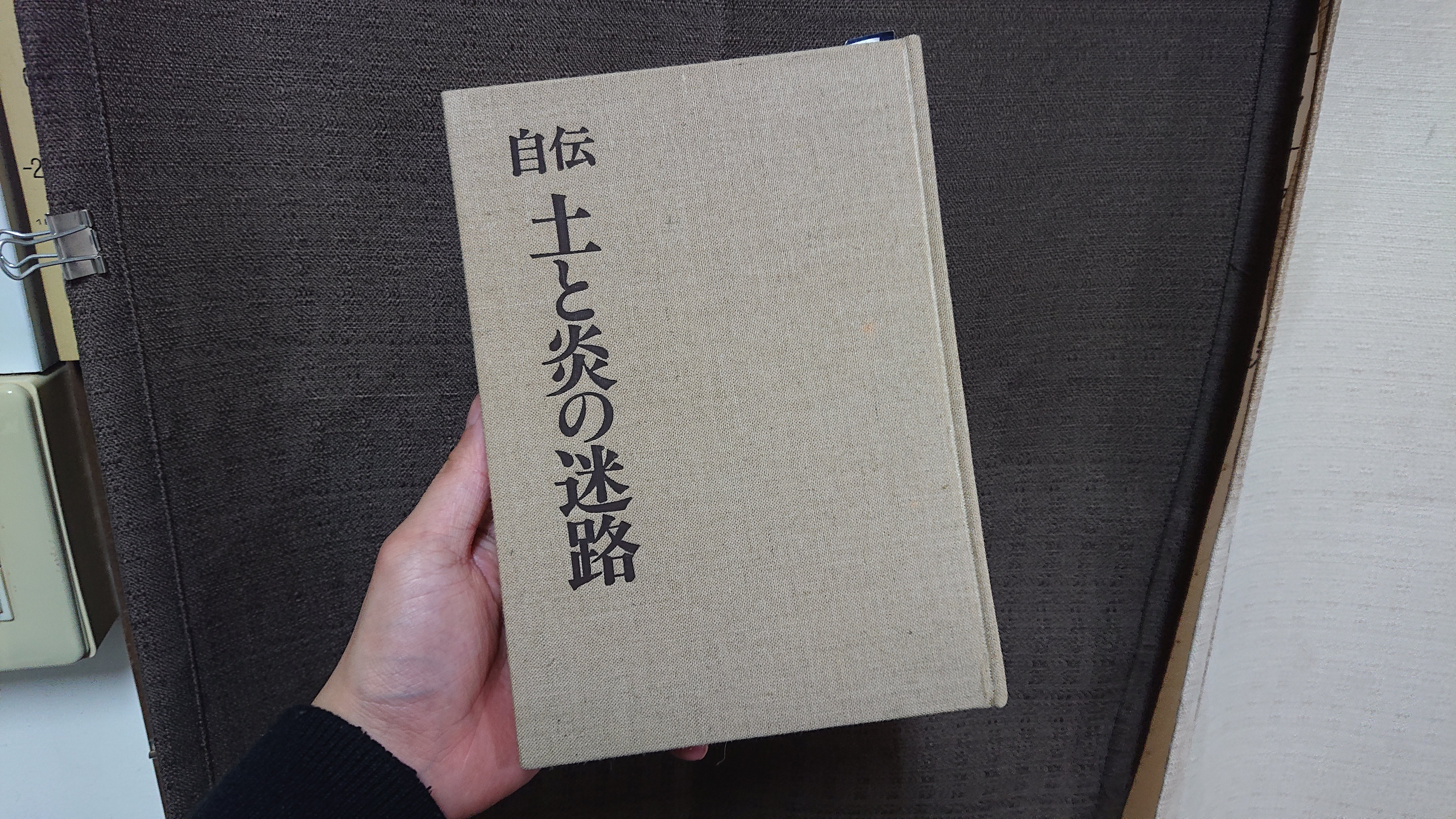 永仁の壺事件】陶芸界最大のニセモノ事件!! ｜小代焼中平窯 西川智成