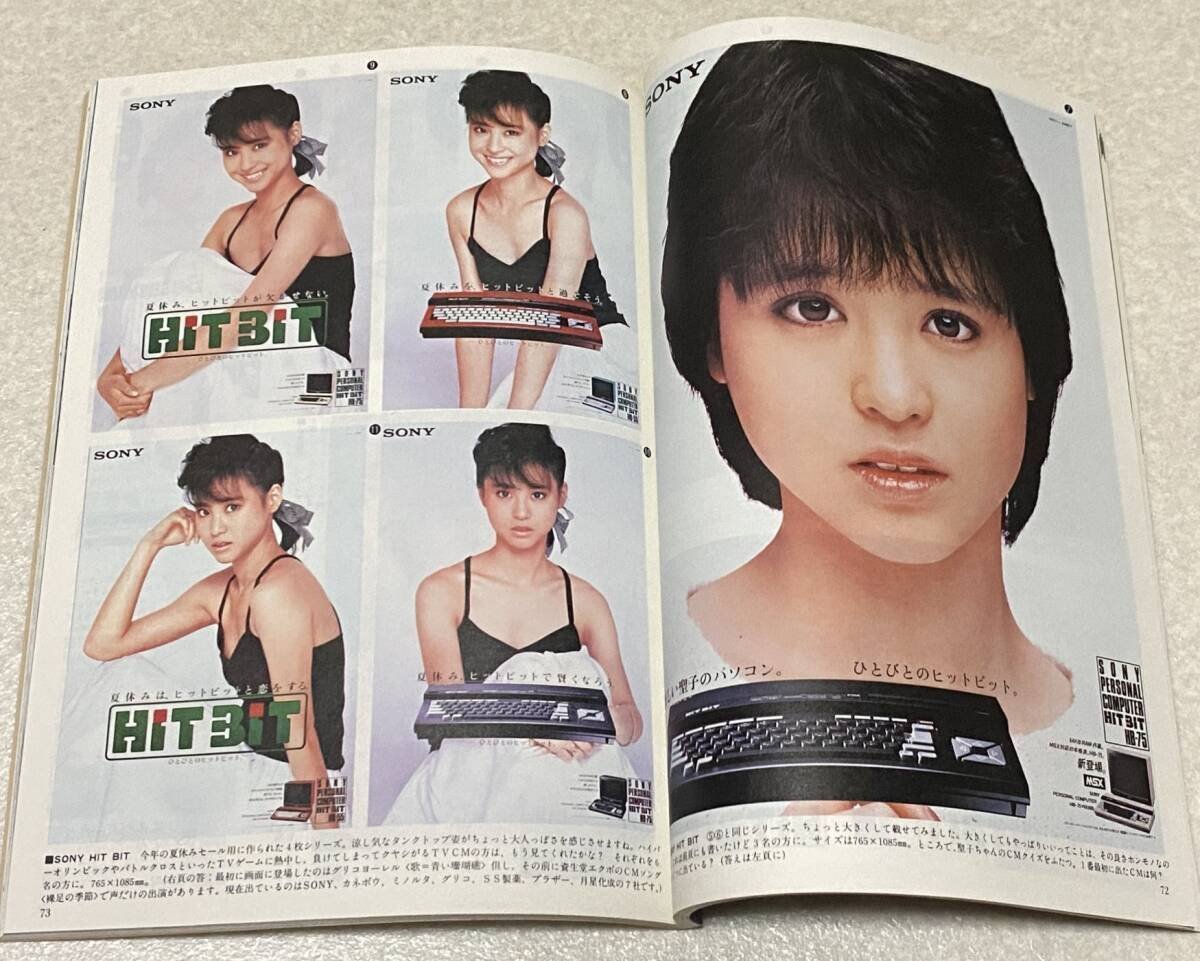 MSX美少女図鑑①松田聖子さん・ソニーHiTBiT｜サイボーグMSX