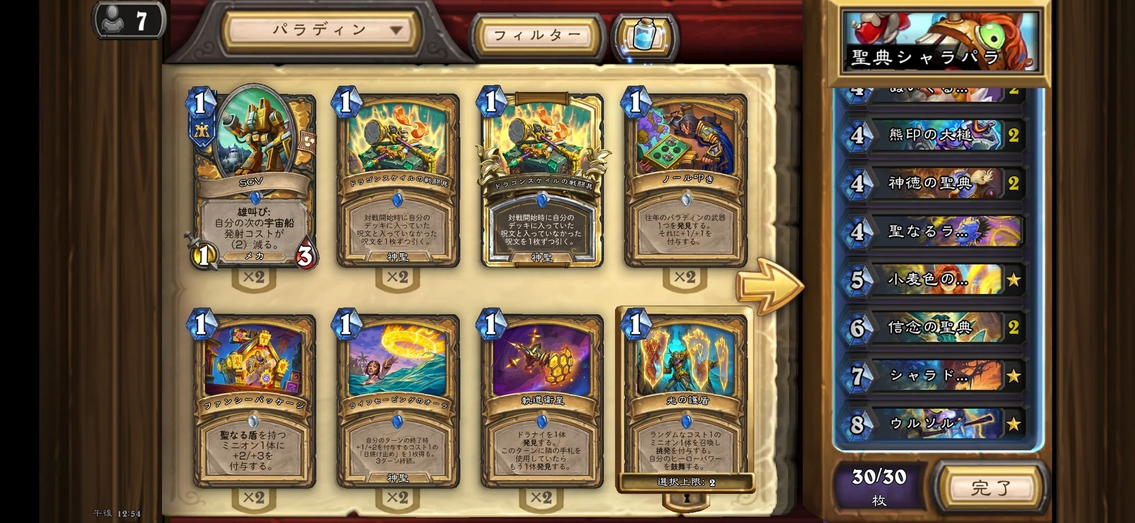 HS】聖典パラディンデッキガイド【2025年4月レジェ到達】｜triggerm_HS
