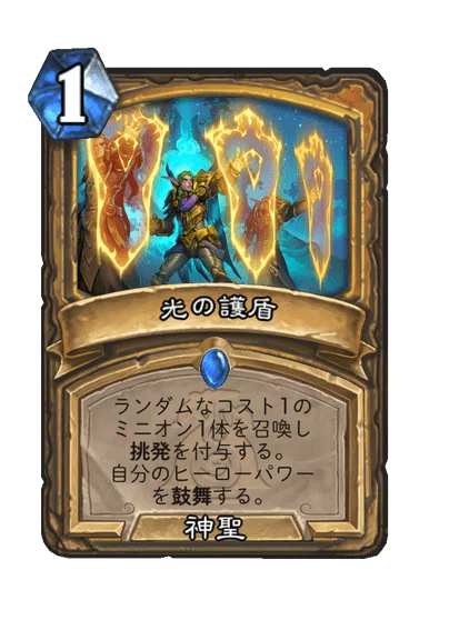 HS】聖典パラディンデッキガイド【2025年4月レジェ到達】｜triggerm_HS