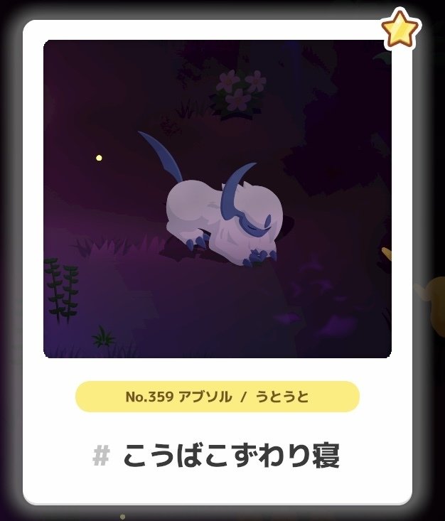 2回目ポケスリ♯7】クレセリアイベント1週目まとめ【ポケモン