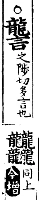 64画の漢字「𪚥」が「テツ」と誤読されるようになった経緯|nkay