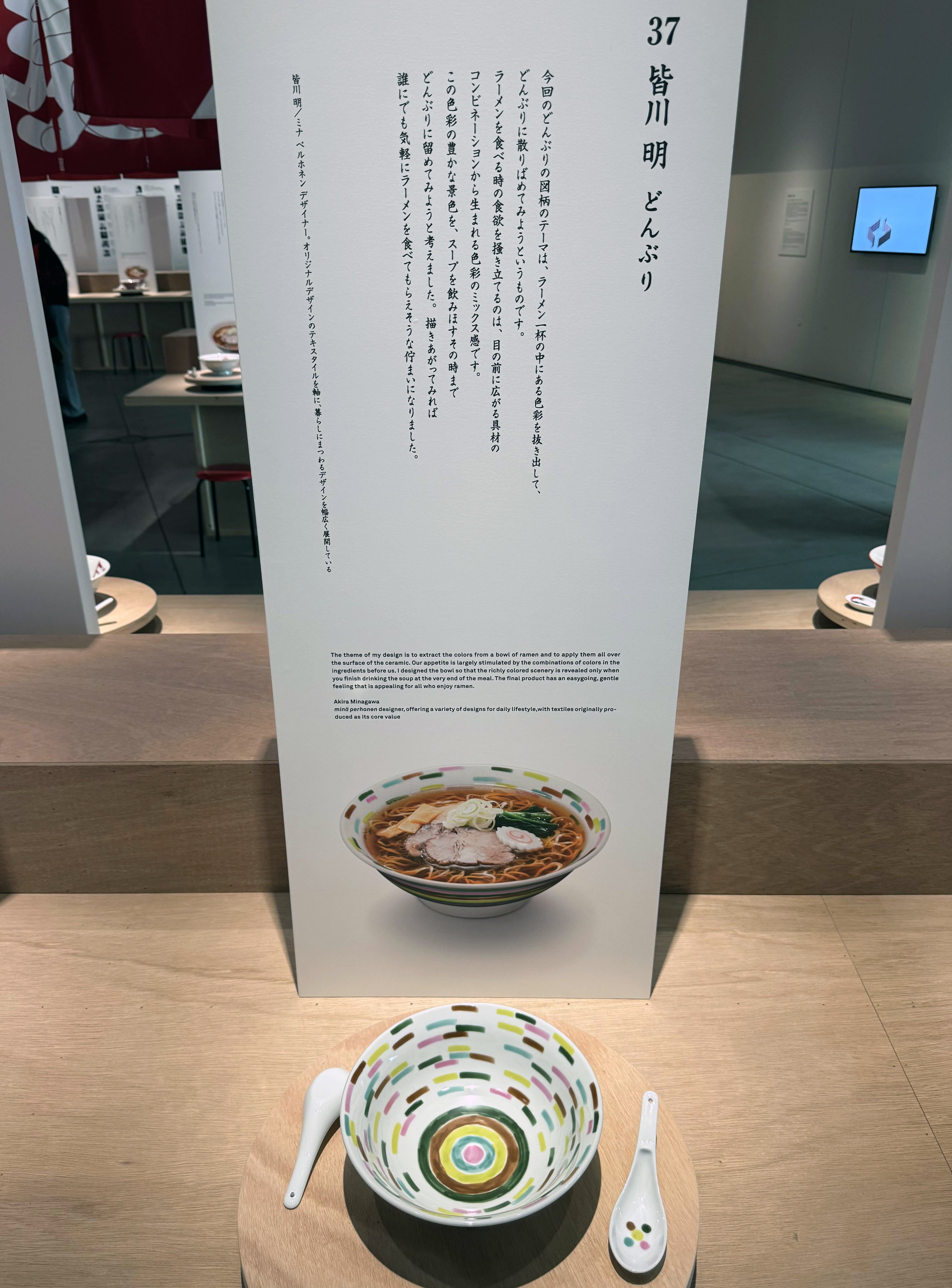 美術展2025#29】ラーメンどんぶり展＠21_21 DESIGN SIGHT｜mata