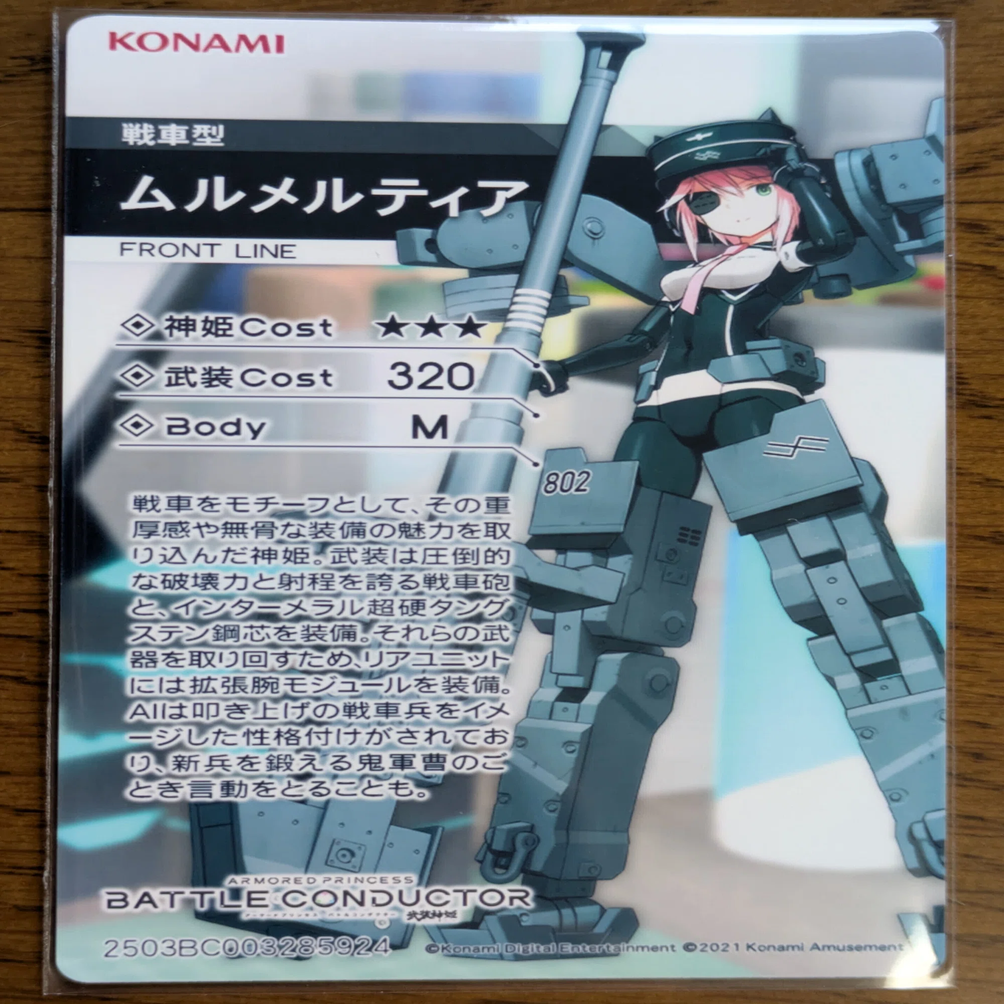 今から始める武装神姫 バトルコンダクター｜るんるん