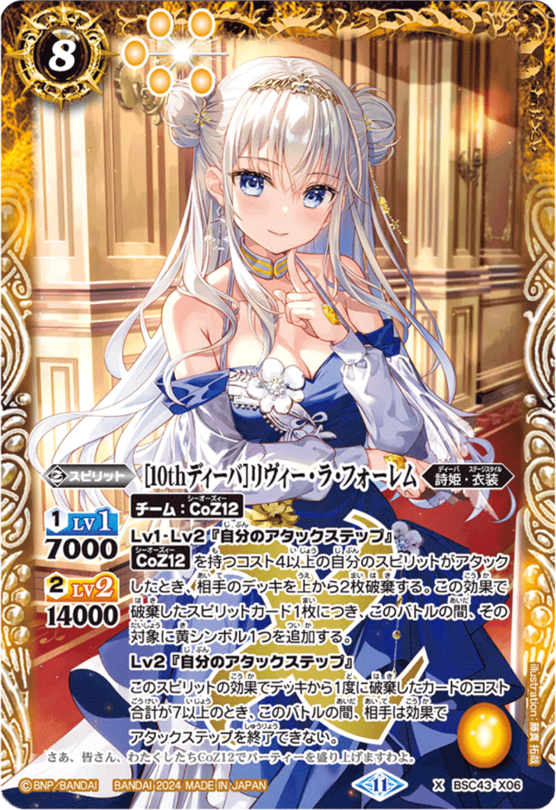 公式の 詩姫】【同担歓迎】CoZ12について|しろだい バトルスピリッツ