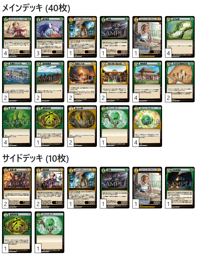 第4弾でパワーアップした緑黄執筆 — イジンデン デッキ紹介｜すいーと