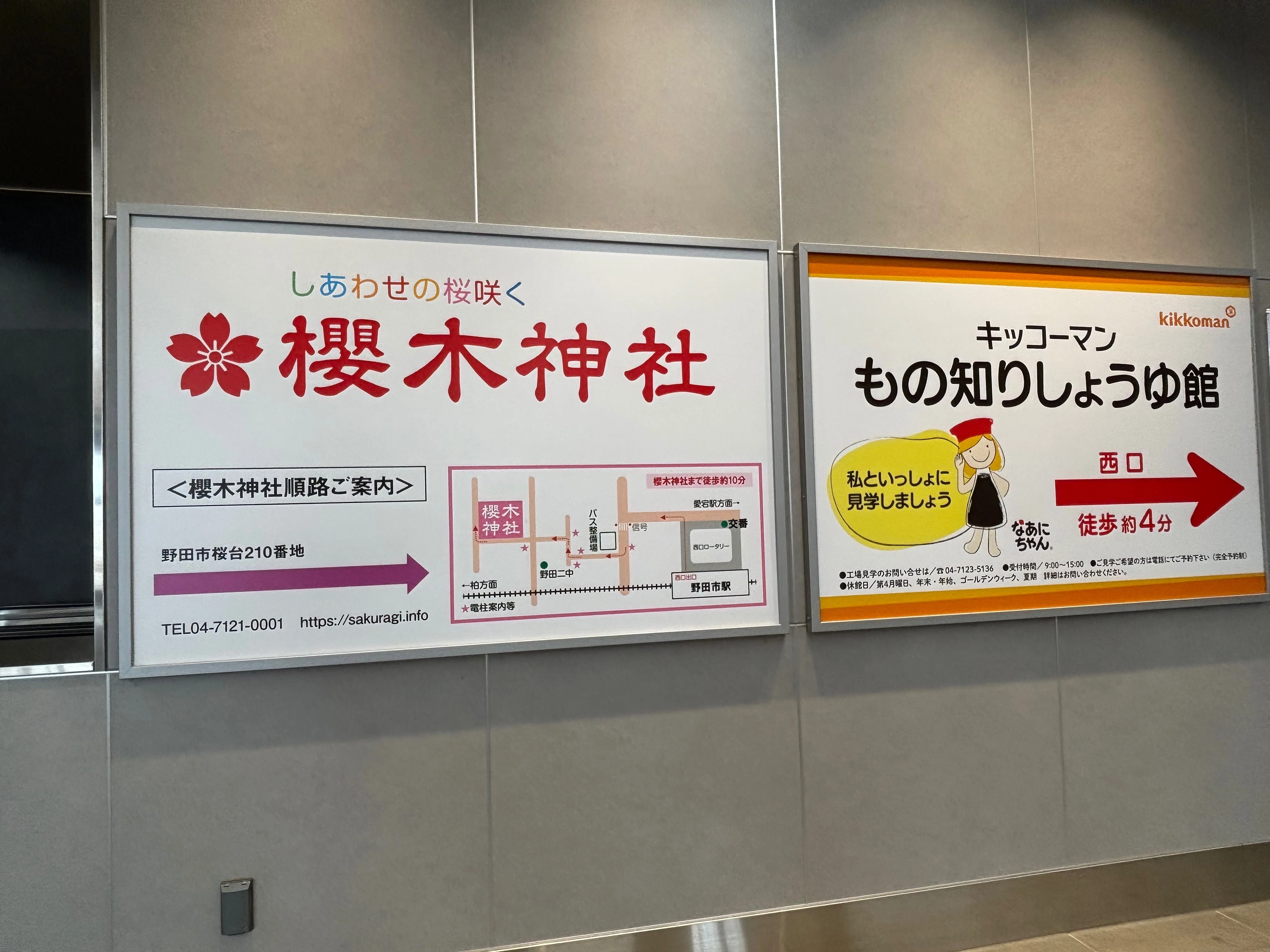 桜木となりました。他の方はご購入できません。 野田 桜木神社にお参りしてきました。｜yumiパンダ
