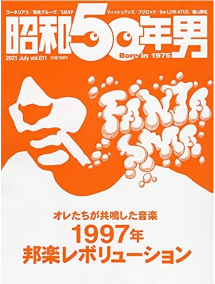 昭和50年男 創刊号〜VOL.19 19冊まとめ売り 雑誌
