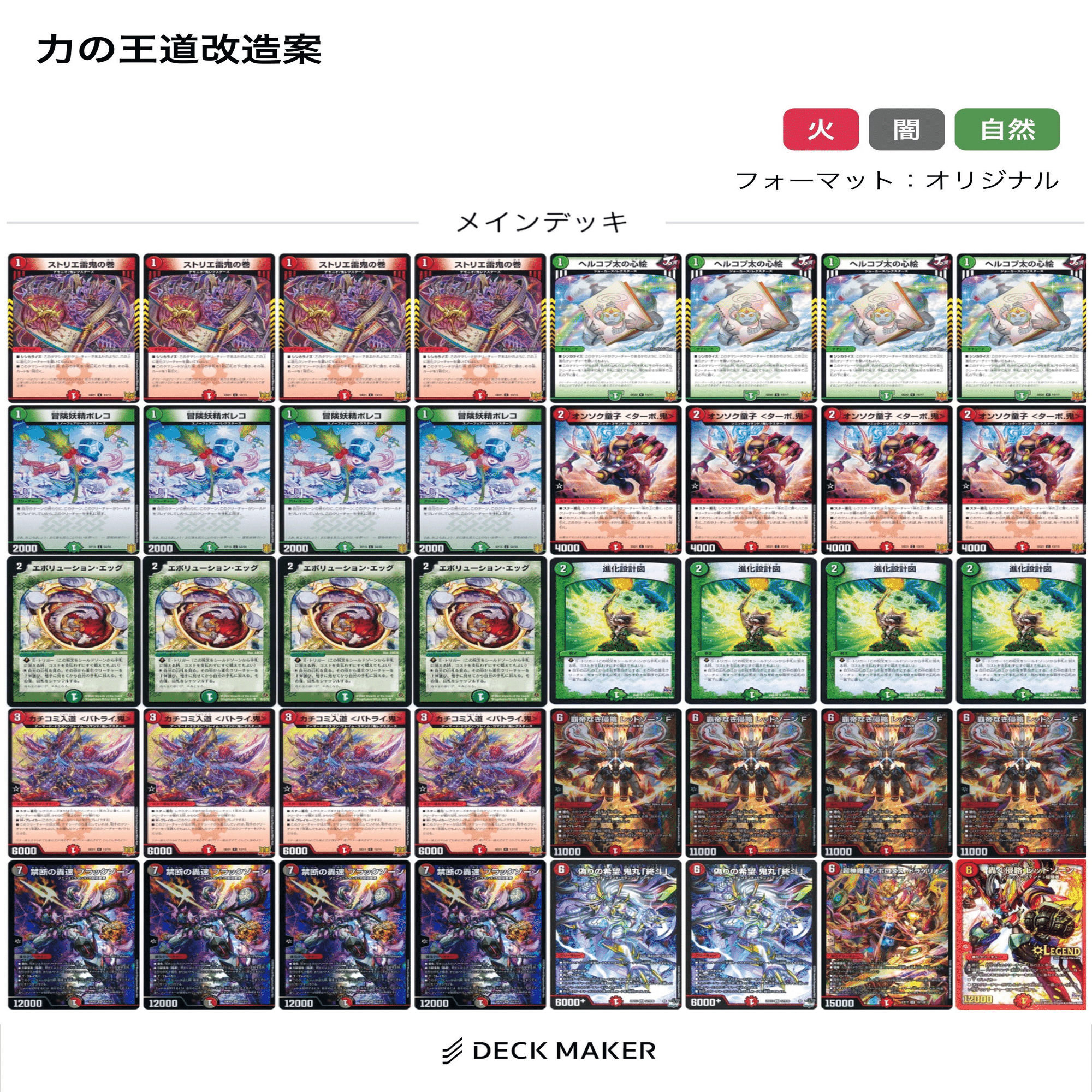 いきなり強いデッキ「力の王道」の教科書 【火自然アポロバイク