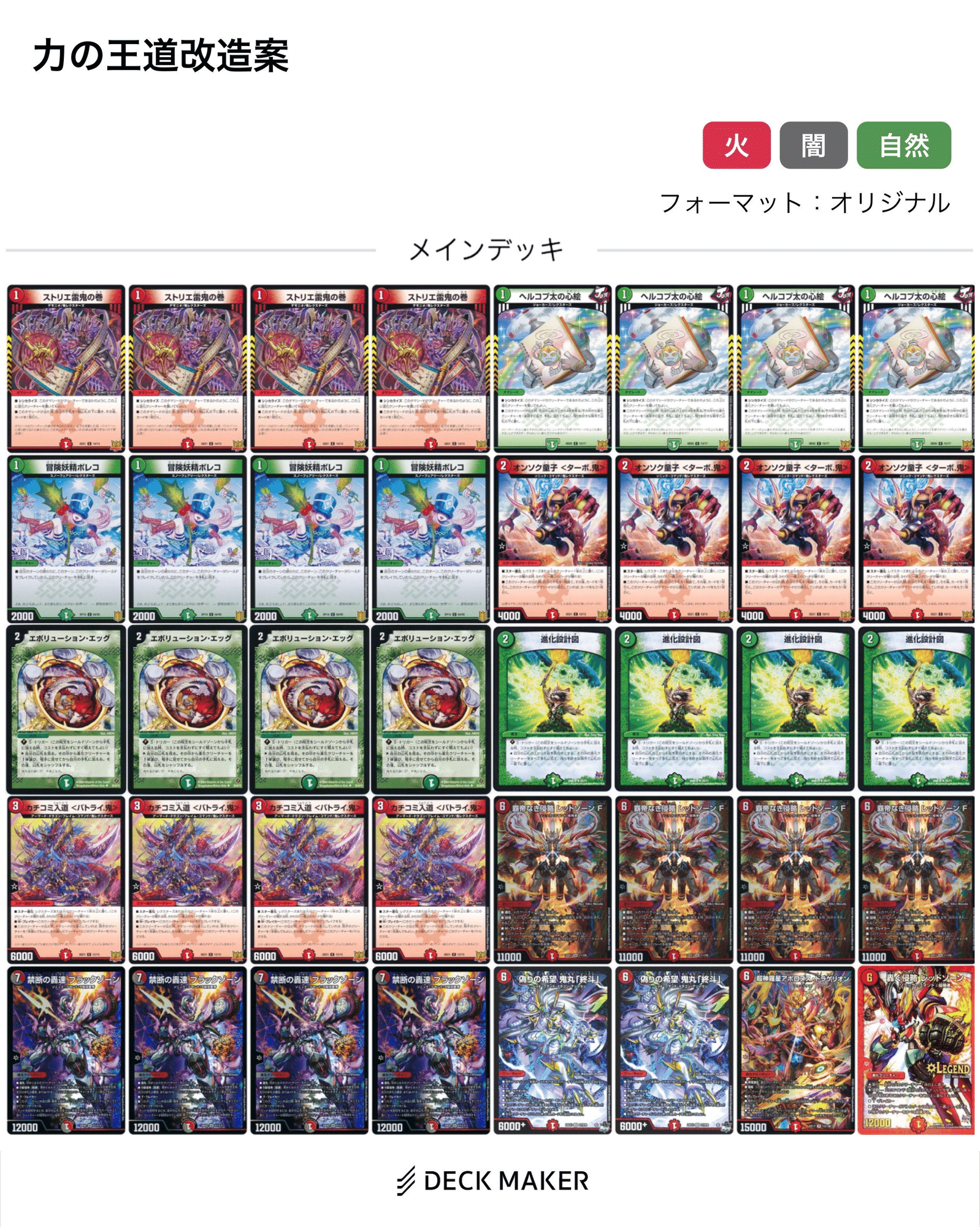 いきなり強いデッキ「力の王道」の教科書 【火自然アポロバイク いきなり強いデッキ「力の王道」の教科書 【火自然アポロバイク