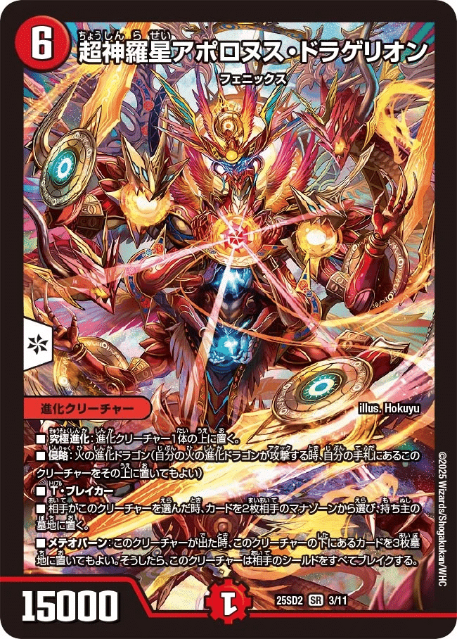 いきなり強いデッキ「力の王道」の教科書 【火自然アポロバイク