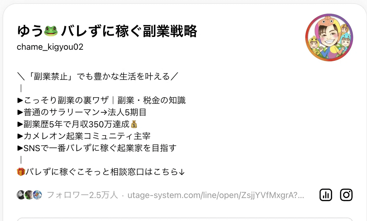 お金持ちは知っている経費の話｜カメレオン起業 ゆう
