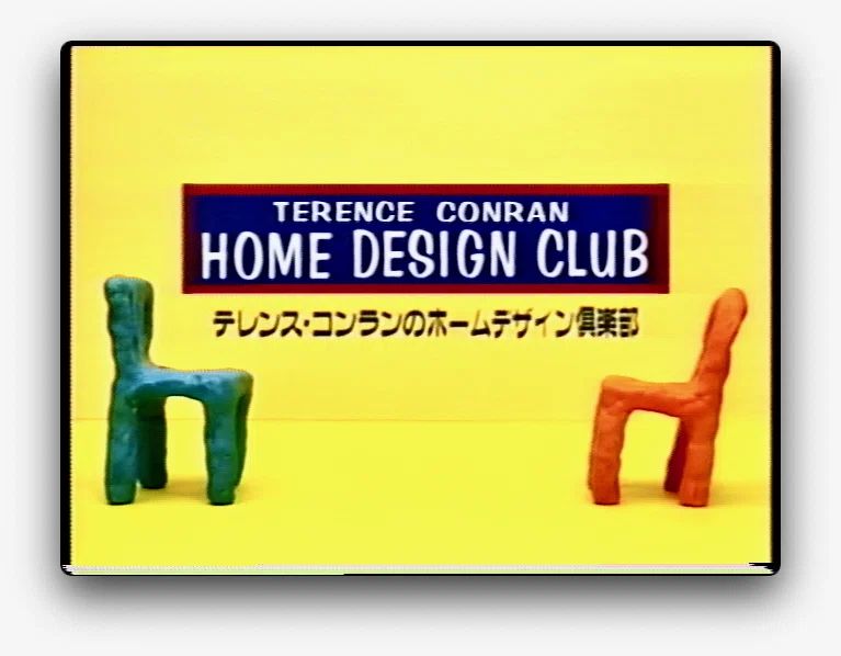 Terence Conran's Home Design Club｜solitude 普通の生活