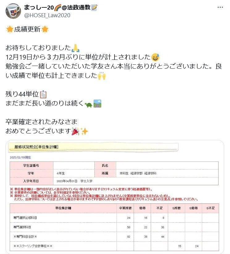 法政通信】2024年度 法政通教の振り返り_Ver.2｜まっしー🌈@楽しい社会