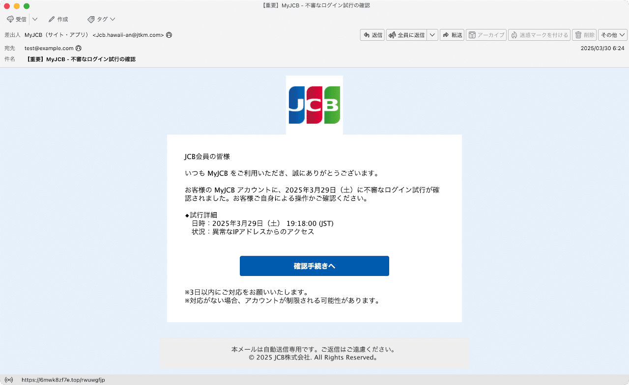 件名：【重要】MyJCB - 不審なログイン試行の確認｜masanyan