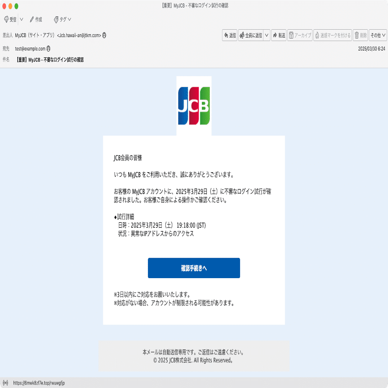 件名：【重要】MyJCB - 不審なログイン試行の確認｜masanyan