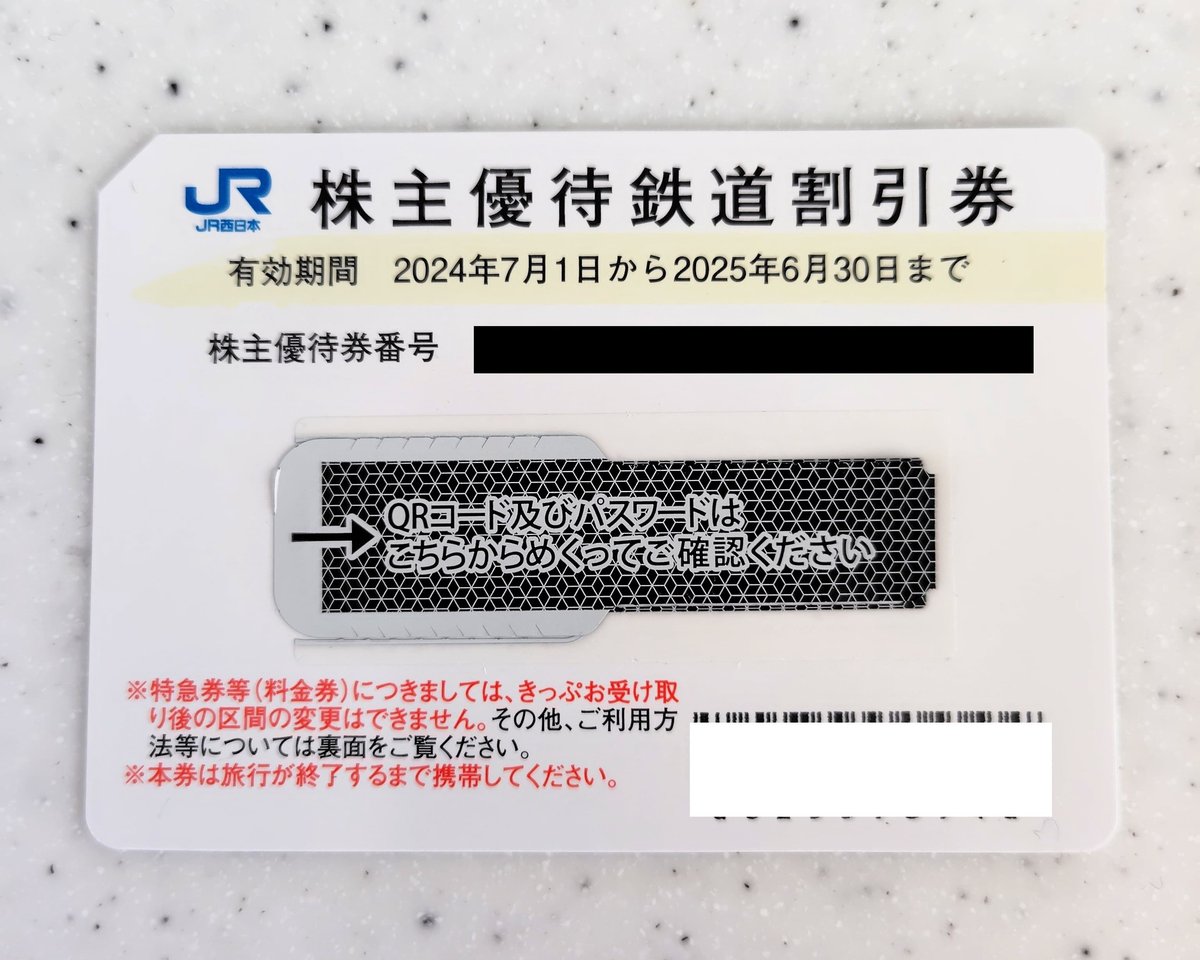 JR西日本 株主優待鉄道割引券 4枚他❤️ JR西日本株主優待券 