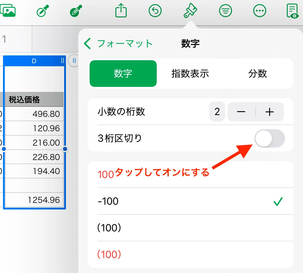 Numbers for iPad - ㉗ フォーマット - 数字、通貨、百分率|小夏
