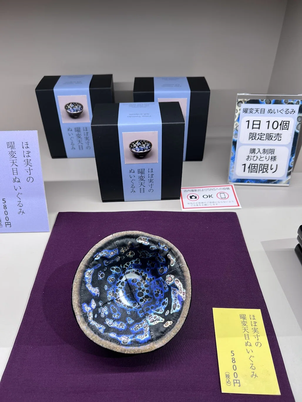 天目茶碗 中国 布貼り箱付き 静嘉堂@丸の内にて曜変天目に再会｜大隅典子の仙台通信note