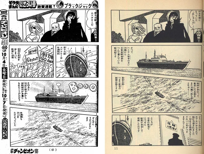 ブラック・ジャック』の改変事例①｜イカサマタコサマ