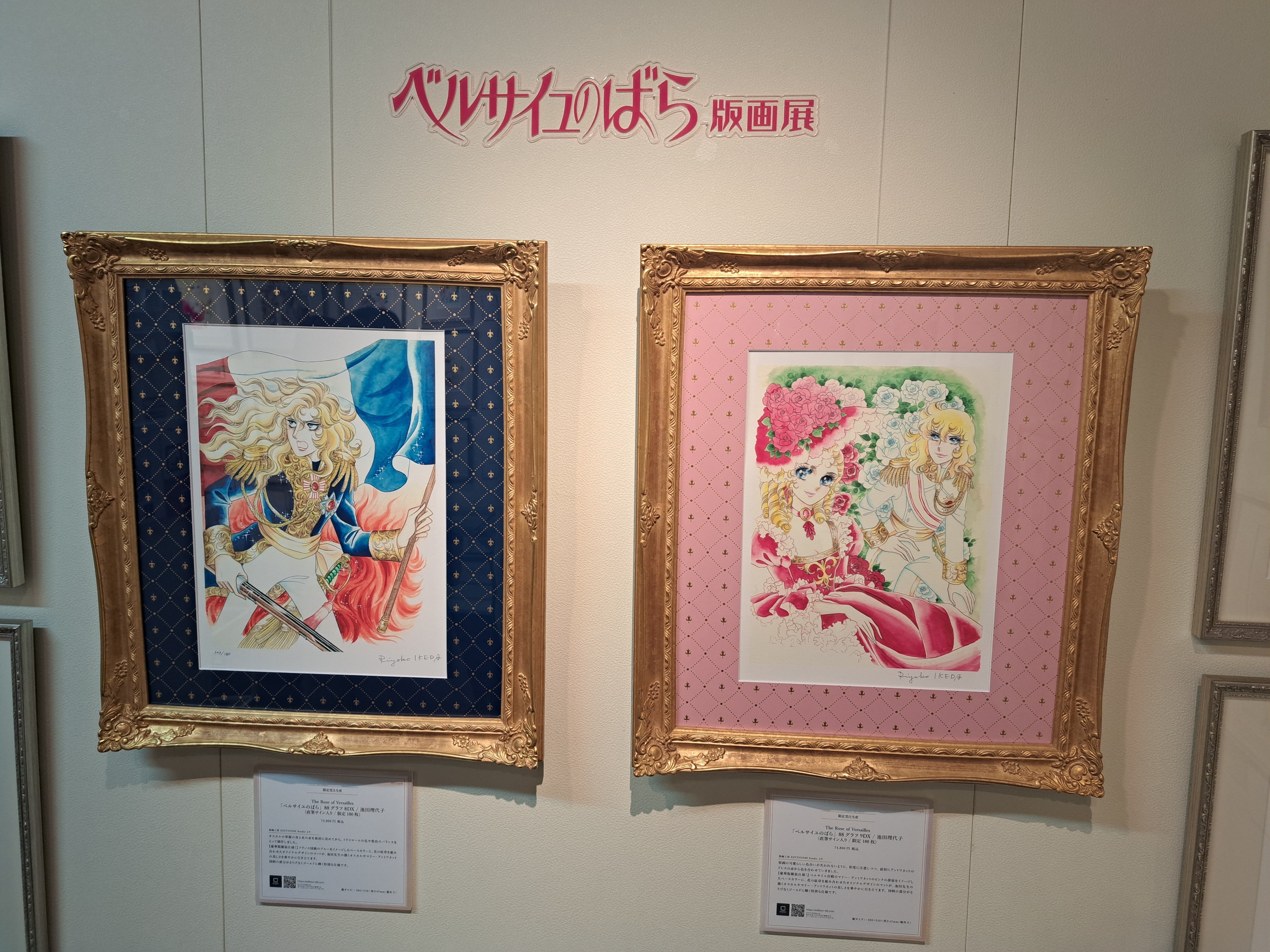 ベルサイユのばら 複製原画 版画 ジークレー プリマグラフィ アールビバン ベルサイユのばら 複製原画 版画 ジークレー プリマグラフィ