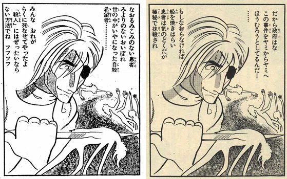 ブラック・ジャック』の改変事例①｜イカサマタコサマ