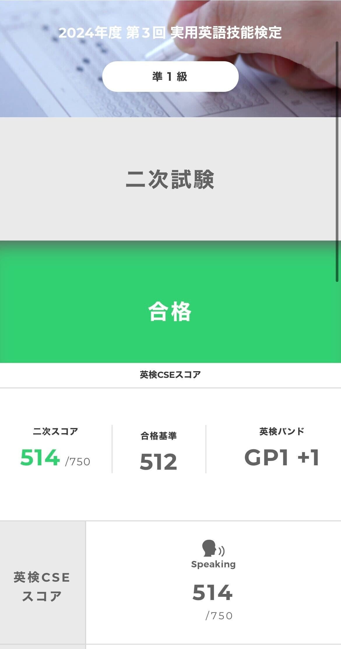 最低点合格】英検 準一級 面接編｜だるま