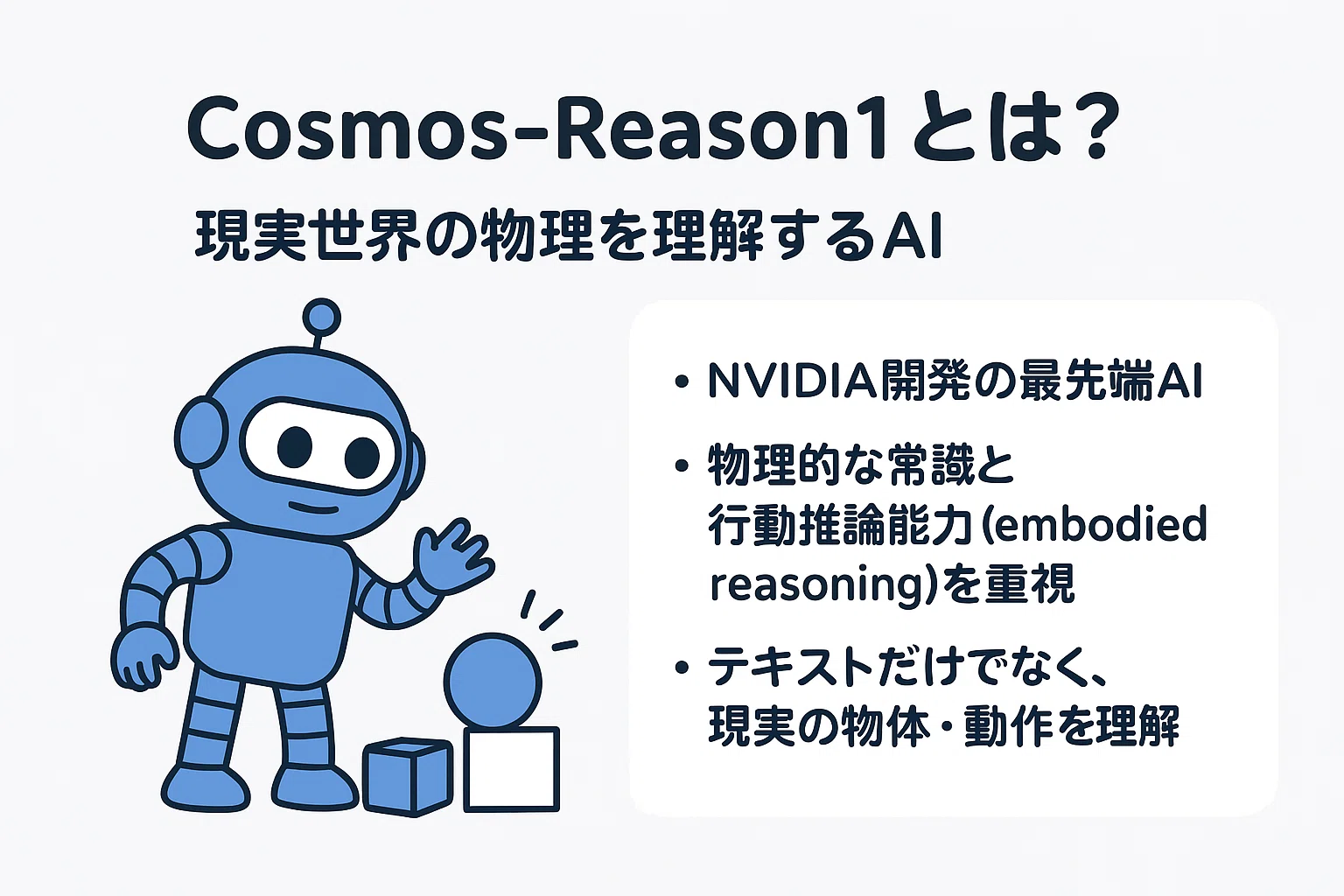 NVIDIA Paper Explanation: Cosmos-Reason1: From Physical Common Sense To ...