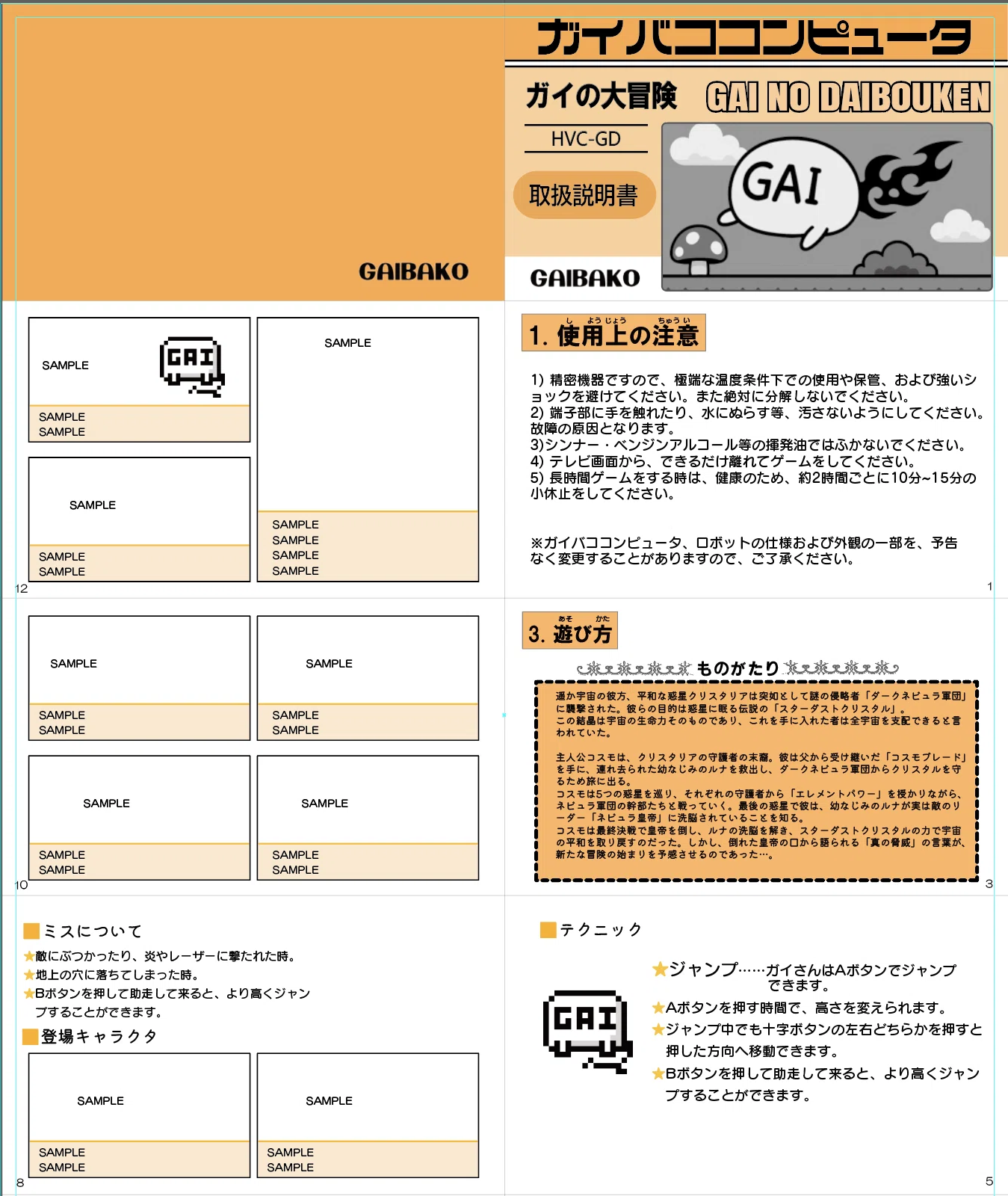 完全版】本物そっくり！ファミコンカセット・パッケージの作り方と素材 