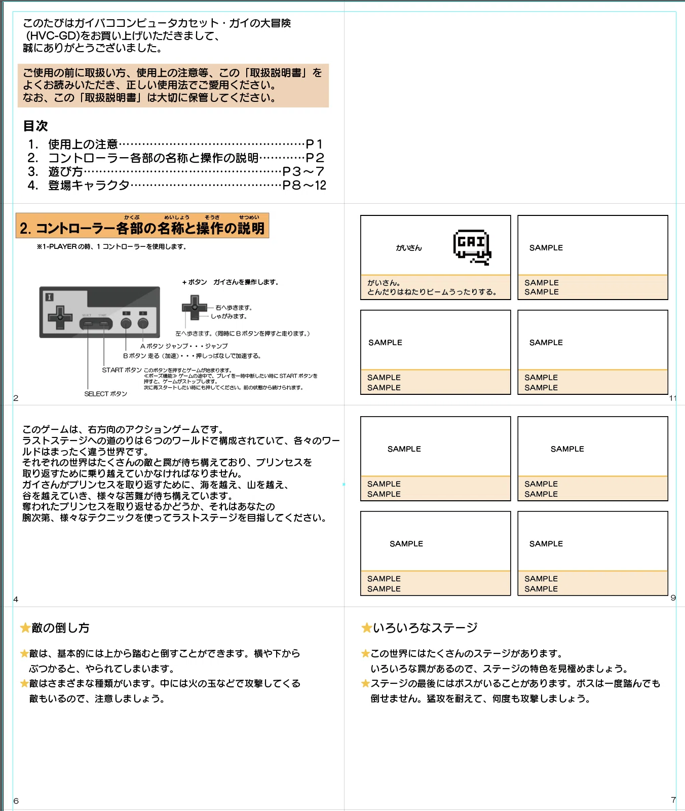 完全版】本物そっくり！ファミコンカセット・パッケージの作り方と素材 